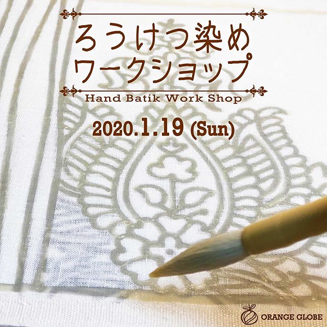 来月、1月19日日曜に、アトリエにてワークショップを開催します！参加のご希望はDMまたはメールにてお申込みください.ポーチにする生地の、蝋引きと色差しの工程を行います。下絵を元に蠟引きし、お好きな色で自由に染めていただきます。オリジナルの柄をご自分で用意されてもＯＫです！染めていただいた生地は、色の固着・脱蝋をしたのち、ポーチに縫製してお届けいたします！.ポーチの形はストラップ付きフラットポーチとがま口ポーチの2種類と、ペンケース（眼鏡ケース）タイプのがまぐちをご用意する予定です！もしポーチ以外に作りたいものがありましたから、ご相談下さい。対応できるものでしたら、制作物の変更も可能です.日時：2020年1月19日(日）13:00～　3時間程度参加費：5500円（材料費込み）定員：6名（要予約）持ち物：エプロンまたは汚れてもよい服装で。場所：奥原絵画工房アトリエ　東急東横線妙蓮寺駅から徒歩5分.#ろうけつ染め #染色  #手描き #クラフト #ポーチ #ワークショップ #体験教室 #染色教室 #染め物体験 #ろうけつ染めワークショップ #横浜 #craft #workshop #batik #dyeing #orangeglobe - from Instagram